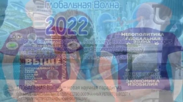 Тебе Глобальная волна