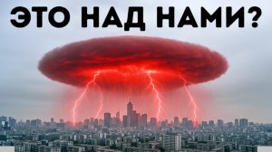 🛰️ МКС засняла зловещий красный свет — что это было? 🔴