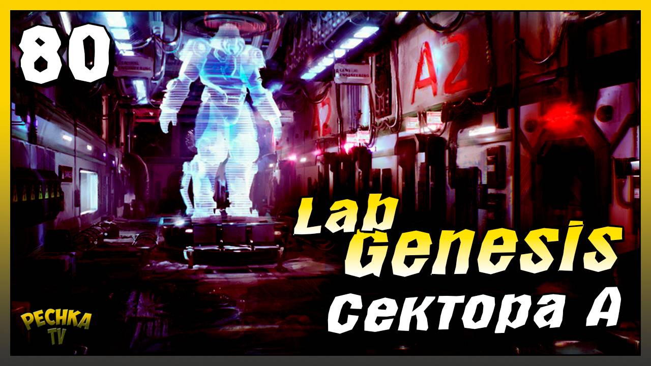 Лаборатория Генезис Часть 1 | Новичок Ласт Дей #80 | Last Day on Earth: Survival смотреть онлайн