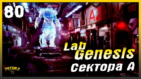 Лаборатория Генезис Часть 1 | Новичок Ласт Дей #80 | Last Day on Earth: Survival