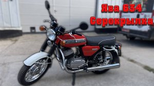 Ява 634 - ЛУЧШЕ ЧЕМ С ЗАВОДА.