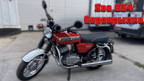 Ява 634 - ЛУЧШЕ ЧЕМ С ЗАВОДА.