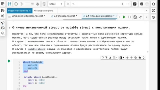 2.11. Изменяемые структуры. Школа Julia смотреть онлайн
