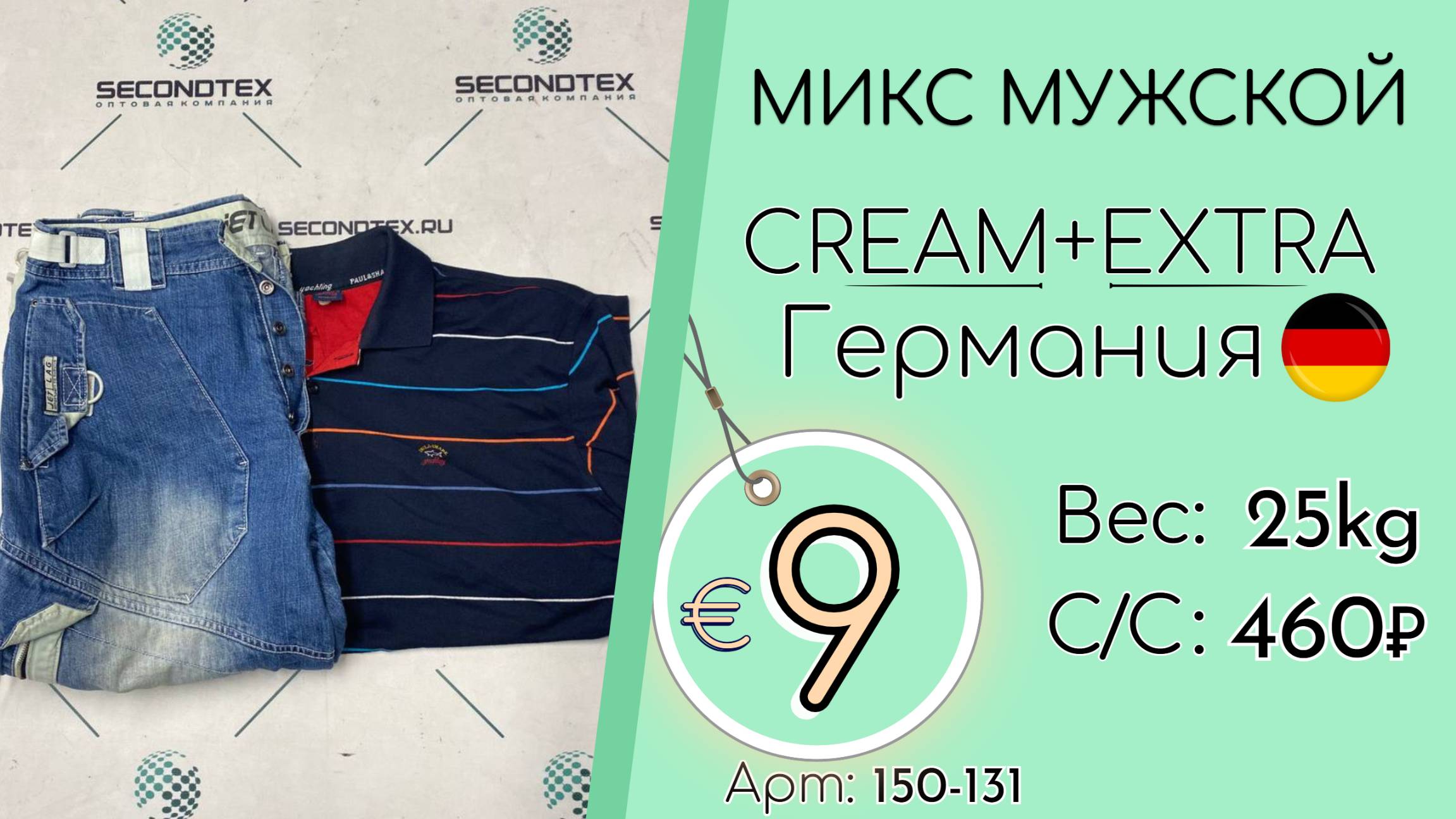 Продано! 150-131 #2986 Микс мужской Экстра Осень-зима Германия