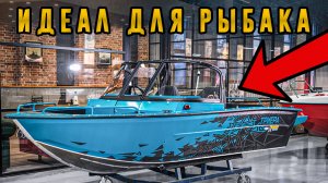 Триера 420 fish -идеал для рыбалки!