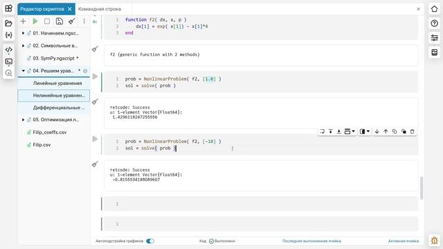 5.5. Решение нелинейных уравнений. Школа Julia смотреть онлайн