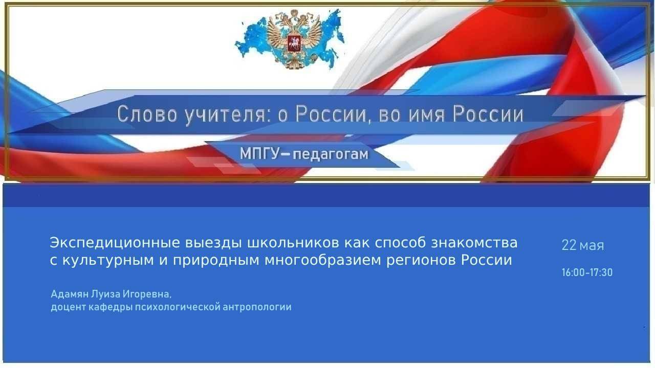 Экспедиционные выезды как способ знакомства с культурным и природным многообразием регионов России смотреть онлайн