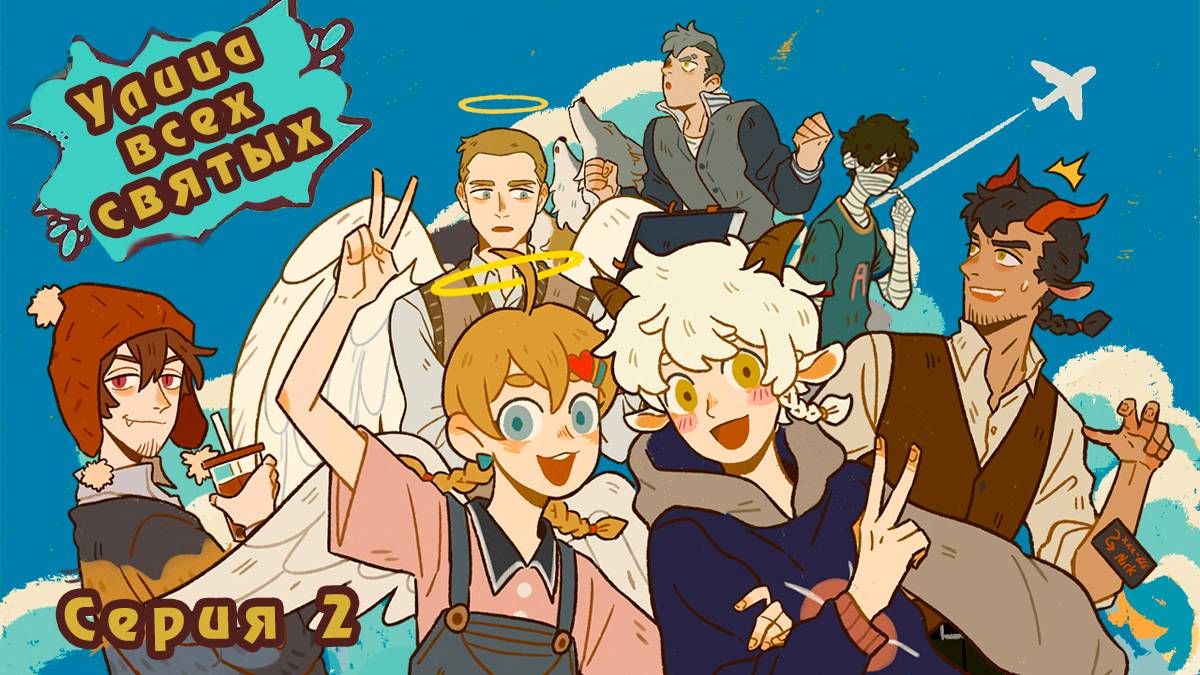 Улица всех святых / All Saints Street 2 серия. [ LightFamily | Дубляж ] смотреть онлайн