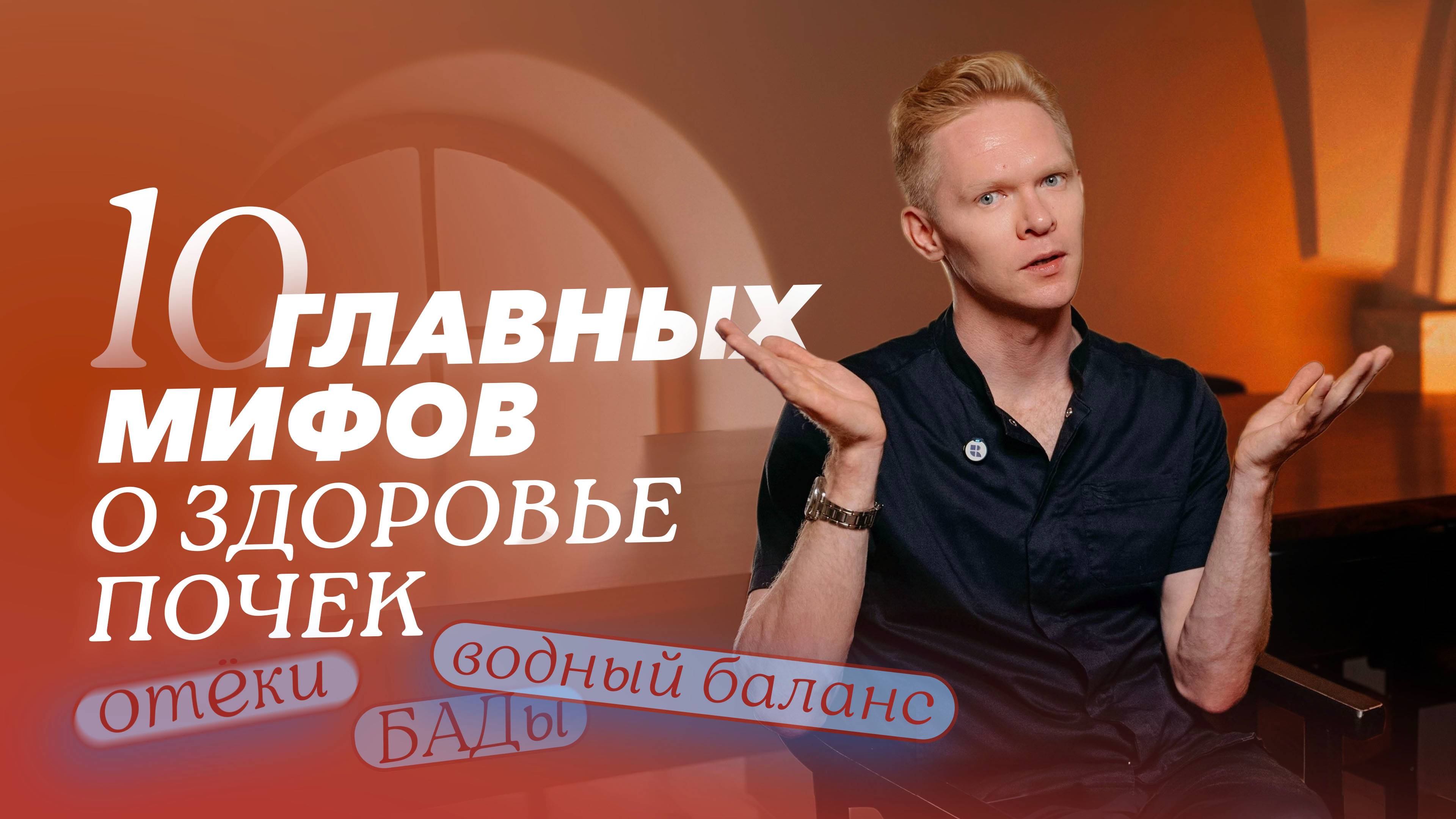 10 утверждений о здоровье почек: что из них правда, а что — нет? смотреть онлайн