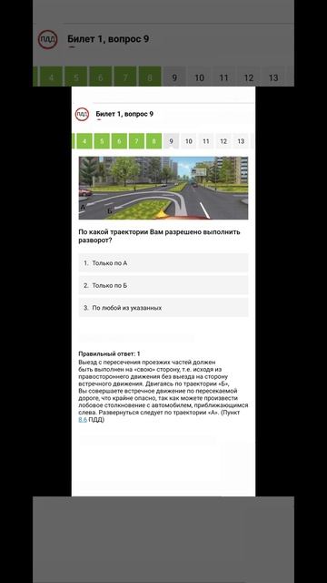 Билет 1 Вопрос 9 ПДД 2025 прохождение