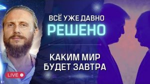 Влад Фридом: Считываем Реальность Осознанно!