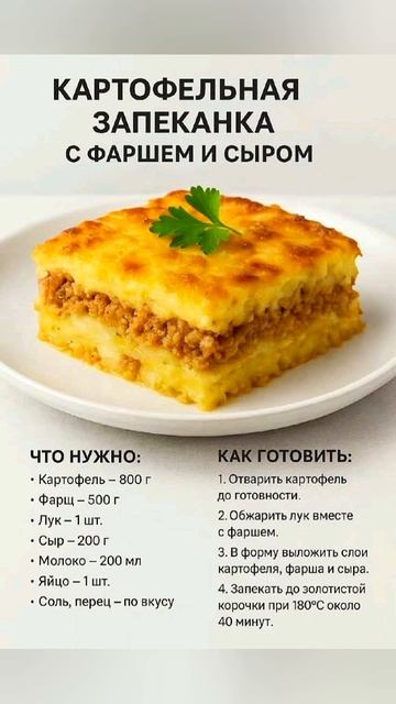 Запеканка с фаршем и сыром. Сохраняй рецептик