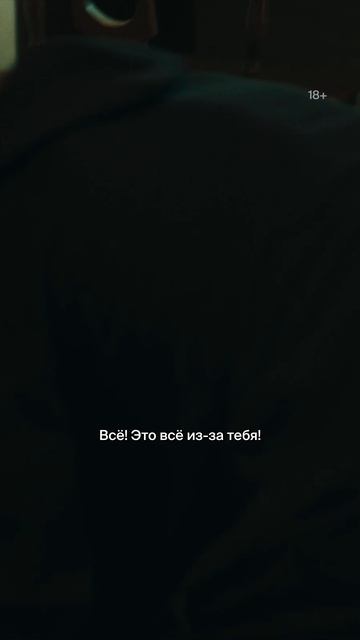 «Ты меня таким сделал!» | Отец и сын Лиховцевы в саге «Лихие. Глава вторая». Смотрите в Okko! смотреть онлайн