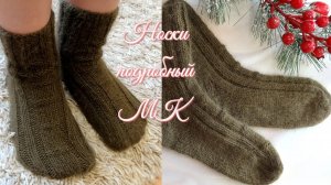 Носки детские, подростковые, взрослые ЛЮБОЙ РАЗМЕР из Ангорского кролика🎄🧦 Мастер - класс