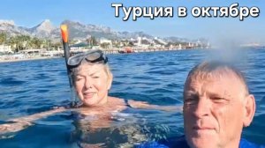 Турция в октябре Пустились во все тяжкие ВСЕ ВКЛЮЧЕНО - ЕДА, МОРЕ, ШОПИНГ, ШОУ Отель Гранд Ринг 5*