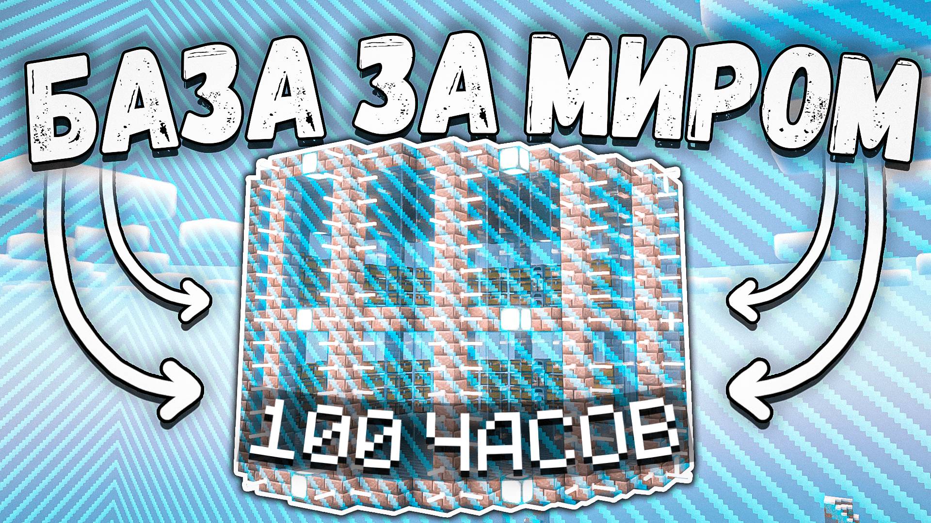 Я Выживал 100 Часов с НУЛЯ Ради Этого на Анархии - Майнкрафт ФанТайм смотреть онлайн