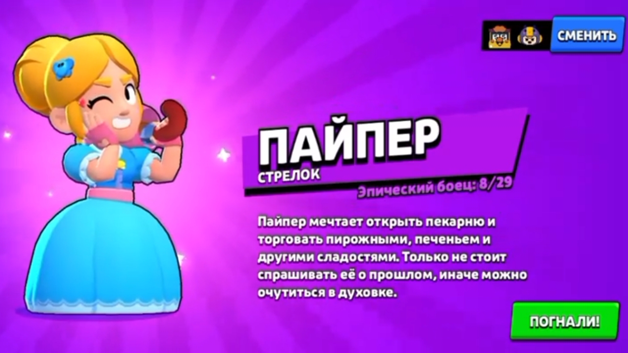 Мой новый боец в Brawl Stars смотреть онлайн