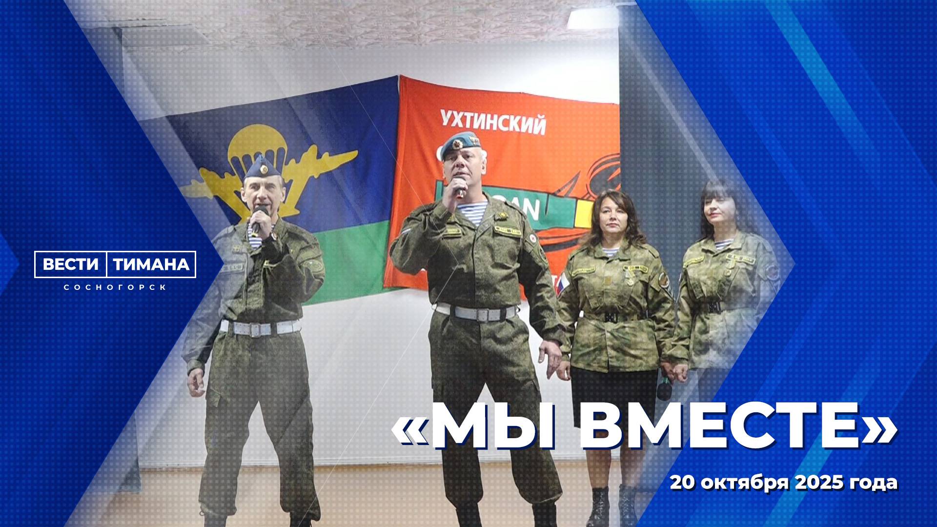 «Мы вместе» смотреть онлайн