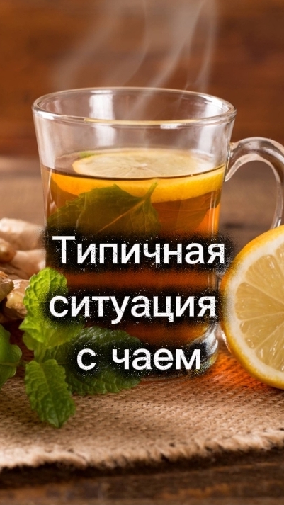 Я и чай☕: