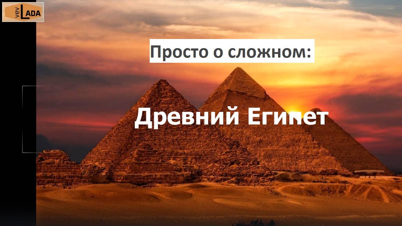 Древний Египет в 5 классе смотреть онлайн