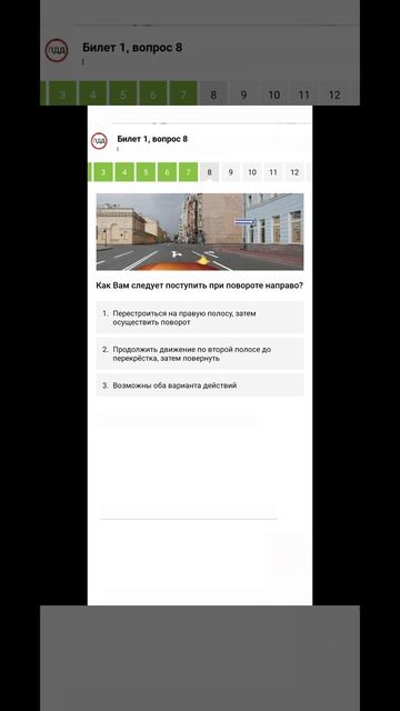 Билет 1 Вопрос 8 ПДД 2025 прохождение