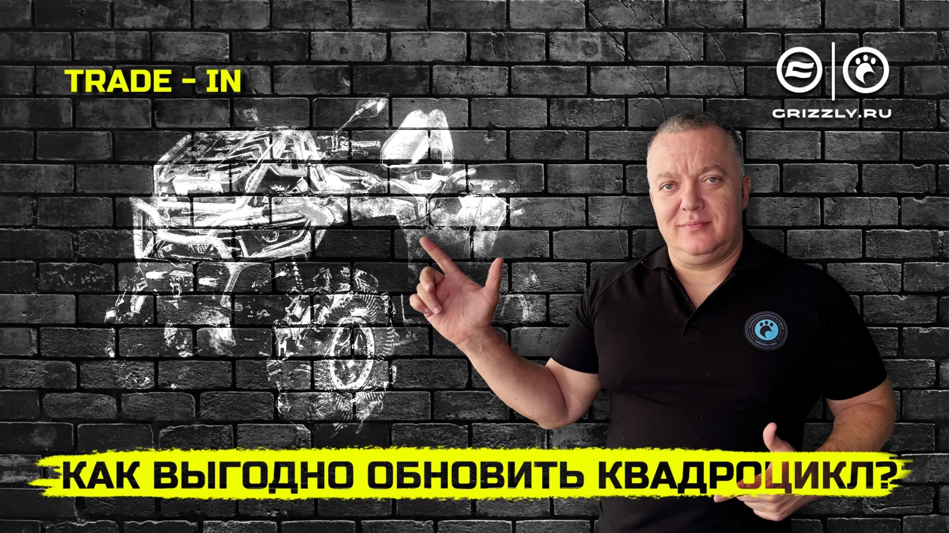 КАК ВЫГОДНО ОБНОВИТЬ КВАДРОЦИКЛ? | TRADE-IN смотреть онлайн