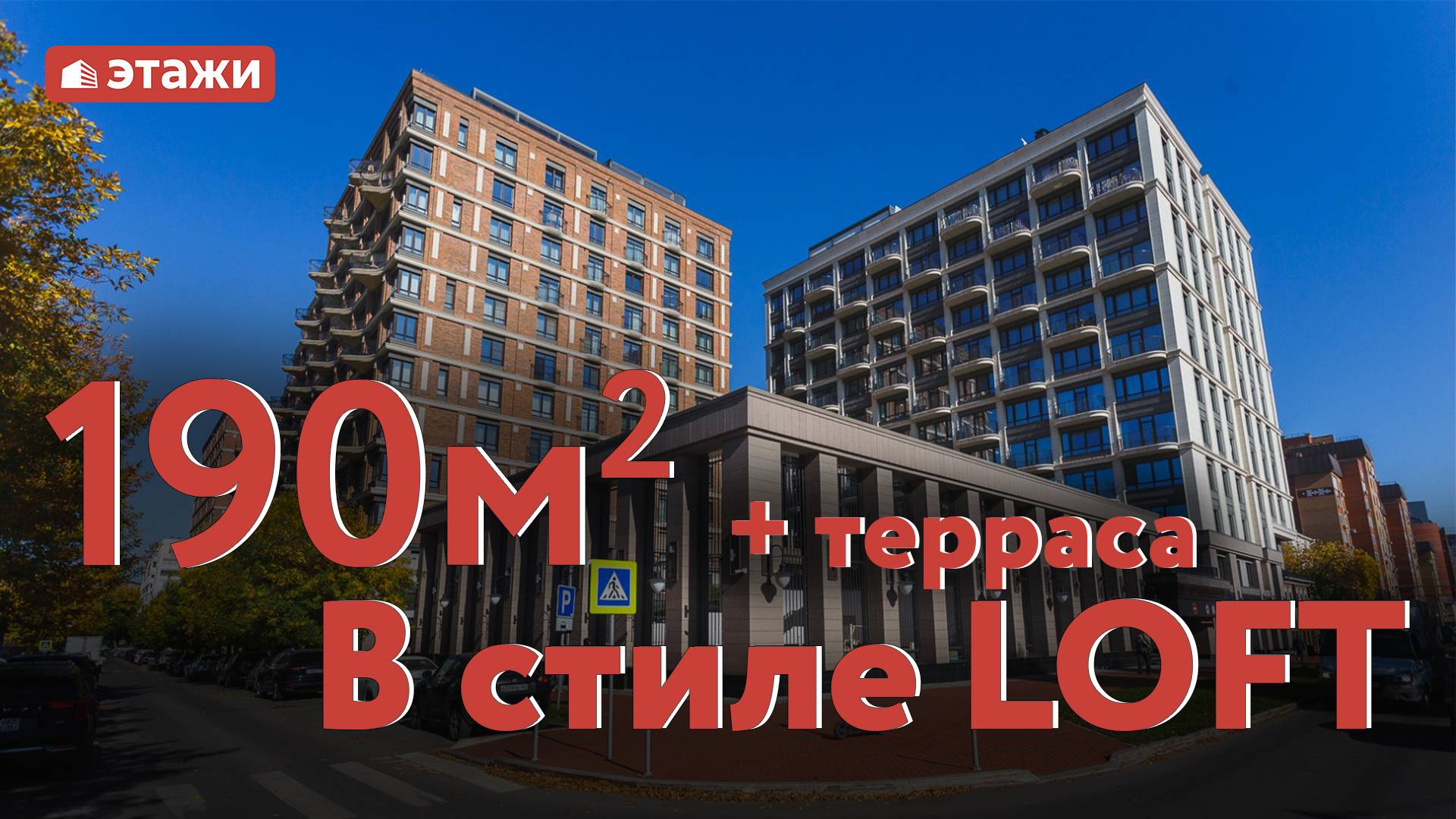 190м2 +терраса в стиле LOFT