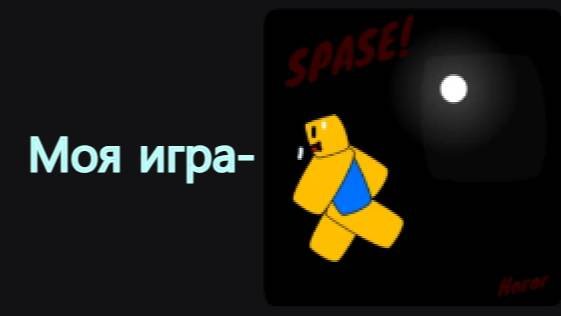 Моя игра Escape from the cursed yard!