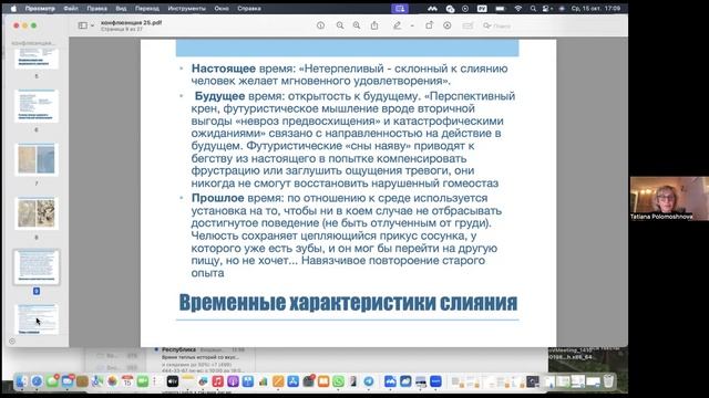 Татьяна Поломошнова (Москва) Про конфлюэнцию как тренд в культурной практике