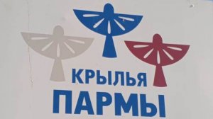АВИАШОУ ПЕРМЬ Крылья Пармы 2025