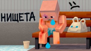 ВЫЖИВАНИЕ В НИЩЕТЕ  #1| Майнкрафт