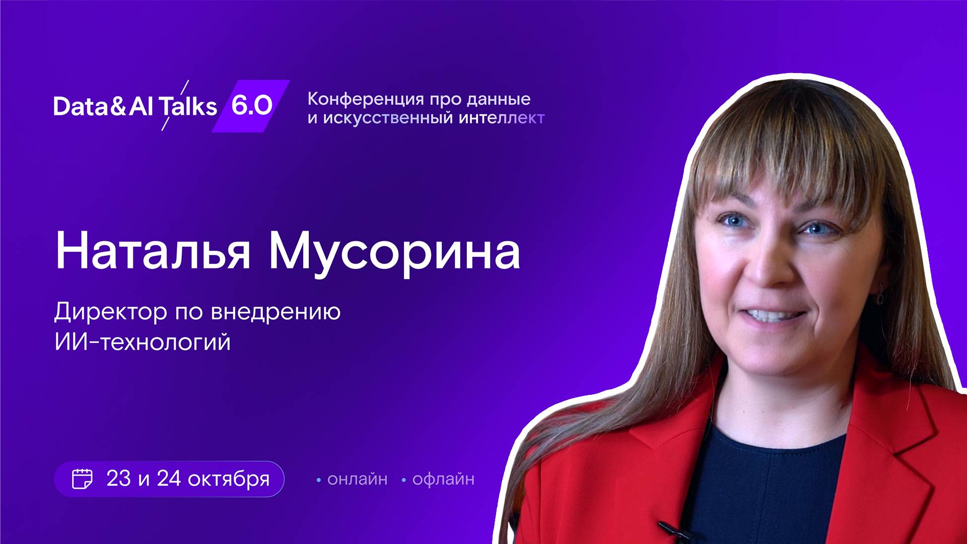 Мини-интервью: Искусственный интеллект в Ростелекоме смотреть онлайн