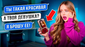 ПРОВЕРКА ПАРНЯ КАРОЛИНЫ НА ВЕРНОСТЬ! Он ей изменяет!