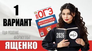 Разбор 1 варианта ОГЭ по математике 2026 | МатТайм