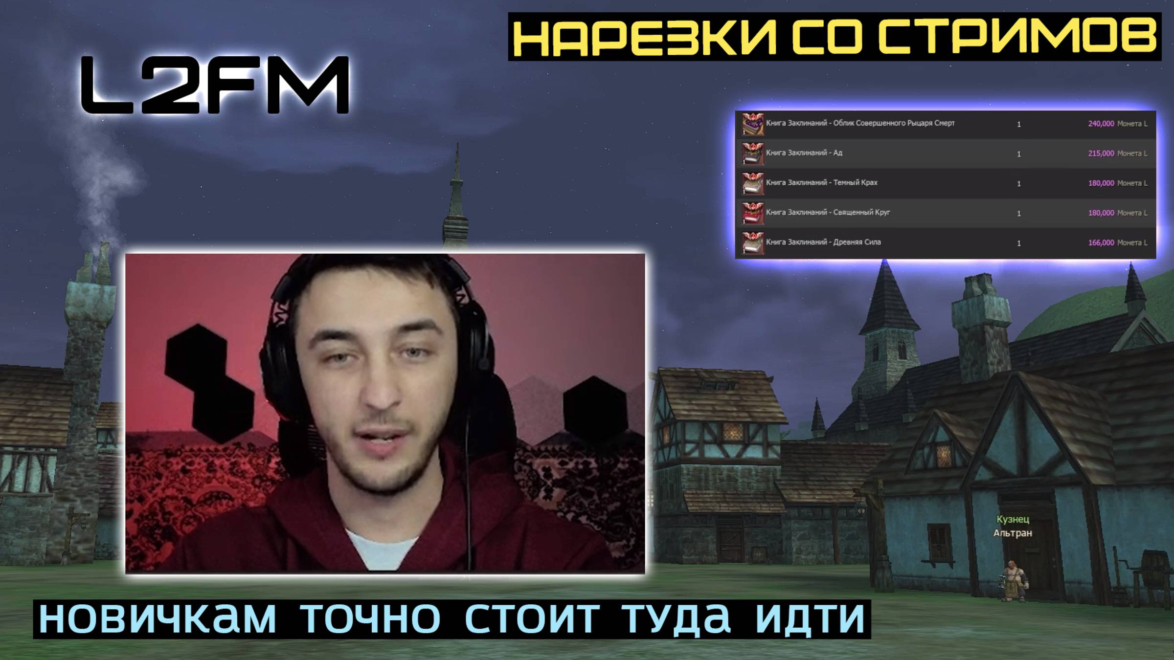 L2FM | НЕОЖИДАННЫЙ ОТВЕТ ОТ ПАРТНЕРА ИННОВЫ НАСЧЕТ ВРЫВА НА SAMURAI CROW смотреть онлайн