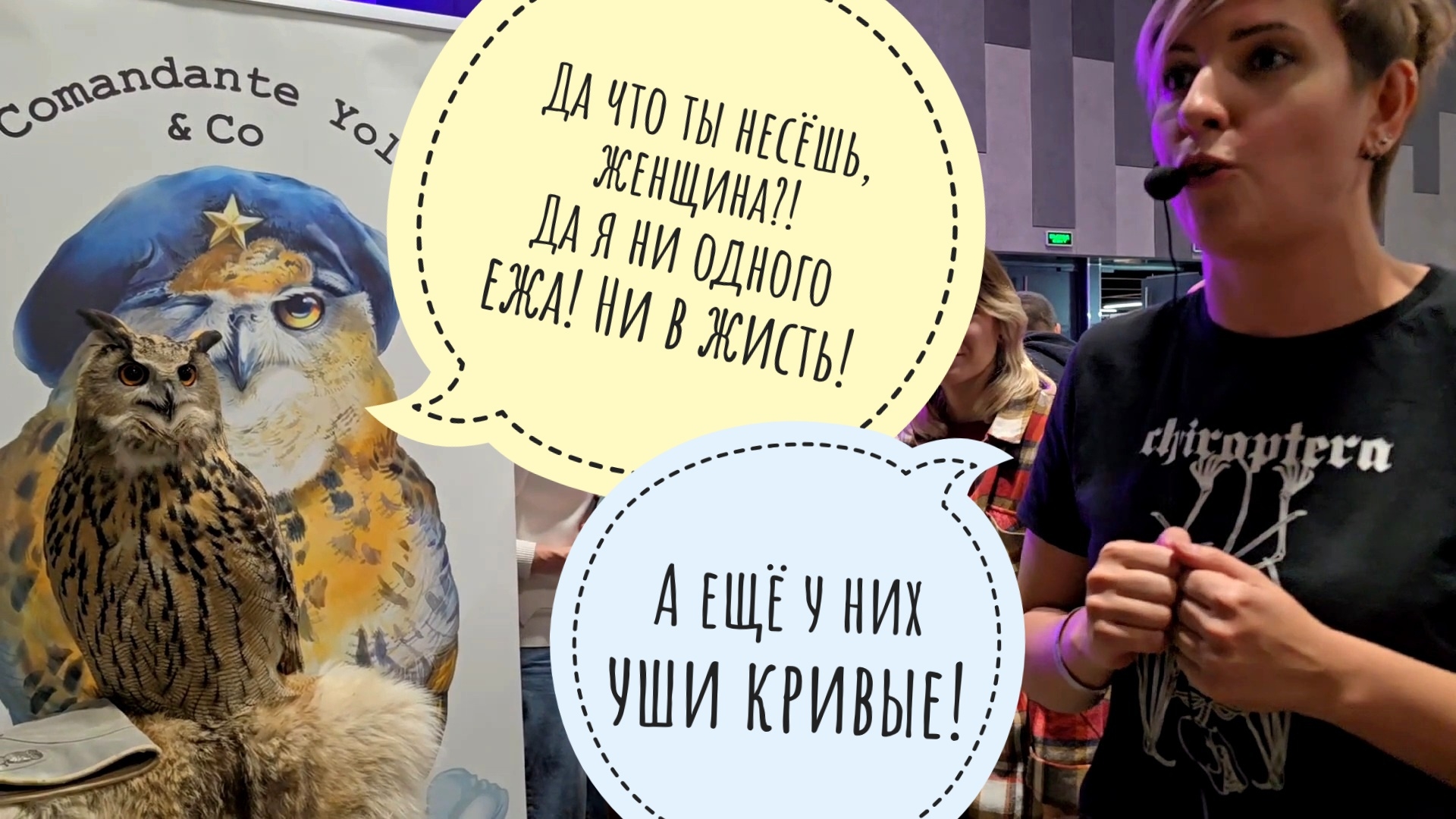 Сова филин Ёль слушает лекции про филинов и сов на Рептилиуме. Очень удивляется! Это она так может?! смотреть онлайн