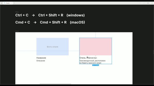 Figma. Вставка с заменой CTRL + SHIFT + R (CMD + SHIFT + R)