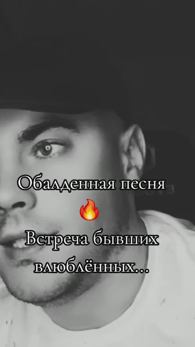 🙏🧨Встреча бывших влюбленных...годы... 💔💔💔Виталий Рабецкий смотреть онлайн