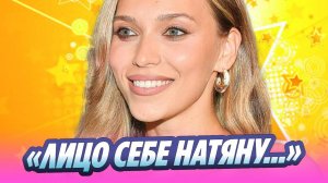 Регина Тодоренко рассказала о пластической операции 🔥 Новости Шоу-Бизнеса