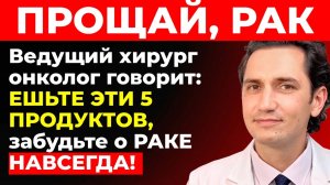 Вам за 60? Эти 5 продуктов СПАСУТ ОТ РАКА - одобрено онкологами! Советы для здоровья пожилых