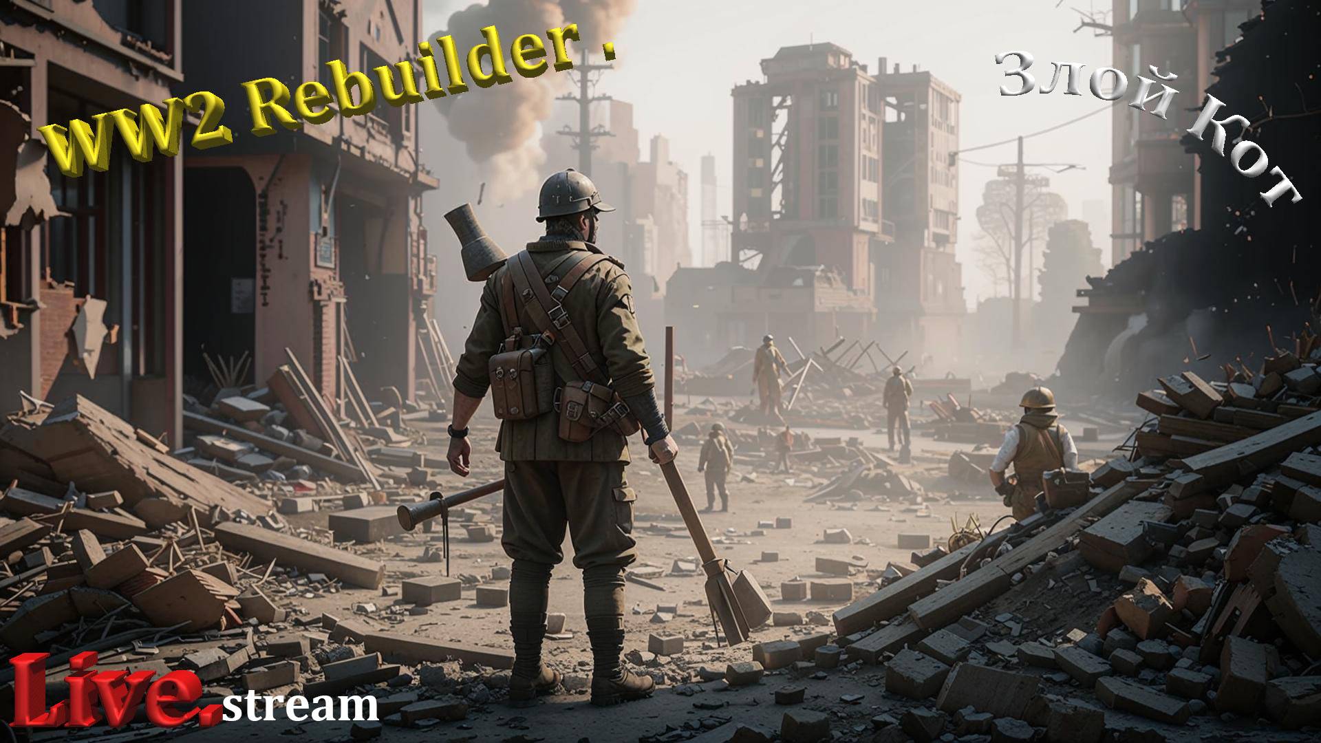WW2 Rebuilder . Запускаемся. #1 смотреть онлайн