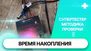Время накопления катушки зажигания. Методика проверки «СУПЕРТЕСТЕРОМ»