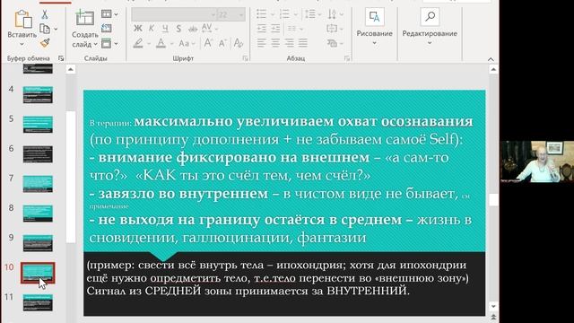 Яна Ларионова (Москва)  Категории внешнего и внутреннего в жизни и в терапии
