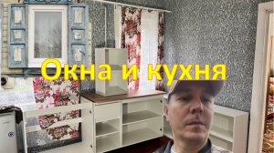 Два в одном: собрали кухонный гарнитур и выполнили монтаж оконных отливов.