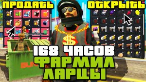 1 НЕДЕЛЮ ФАРМИЛ САМУЮ РЕДКУЮ ФЕРМУ ДРОПА ЛАРЦОВ и ЧТО ВЫГОДНЕЕ на АРИЗОНА РП ( аризона рп )