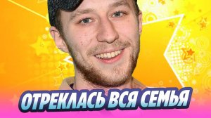Семья отреклась от Семена Трескунова 🔥 Новости Шоу-Бизнеса