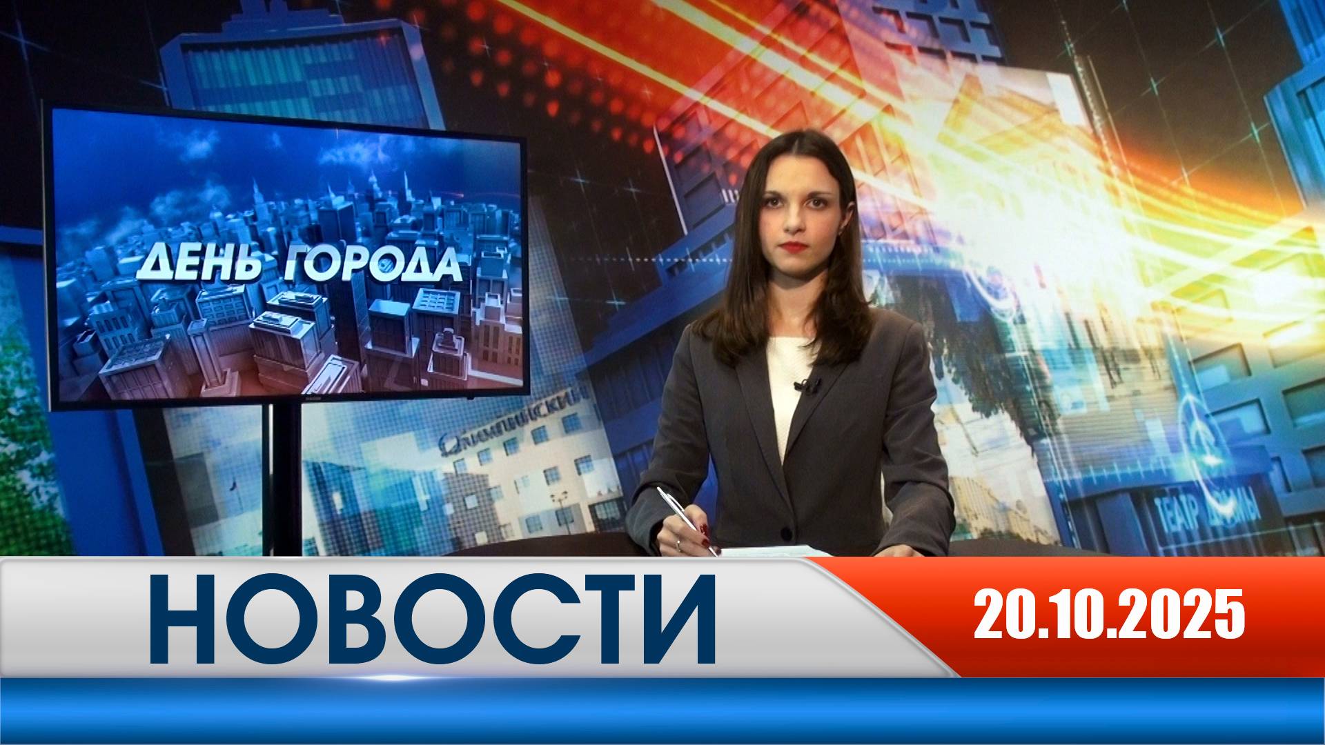 День города - новости Рязани 20.10.2025 смотреть онлайн