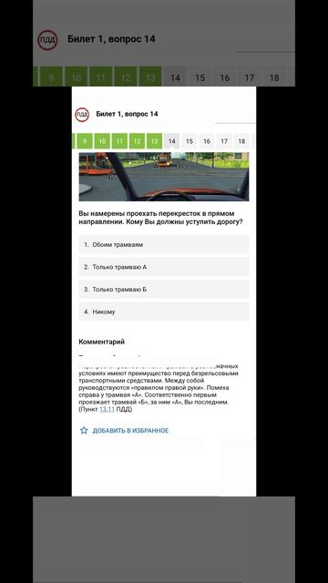Билет 1 Вопрос 14 ПДД 2025 прохождение