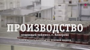 «Таёжный Тайник» в проекте «Экспедиция» от «Калины-Малины»!