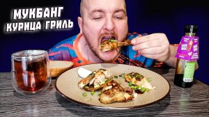 МУКБАНГ|ОБЖОРЫЧ|КУРИЦА ГРИЛЬ|ВСЯ ПРАВДА О ВАХТЕ НА ЯБЛОКАХ